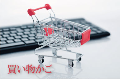 買い物かごの案内の画像